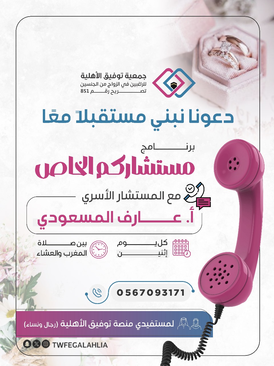 مستشارك الخاص
